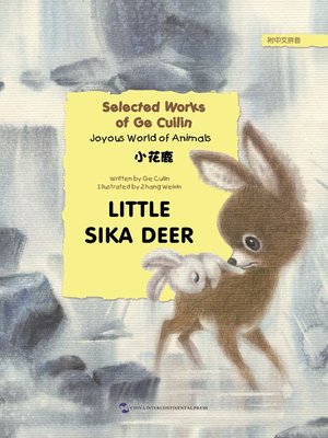 cover image of 小花鹿（Little Sika Deer）